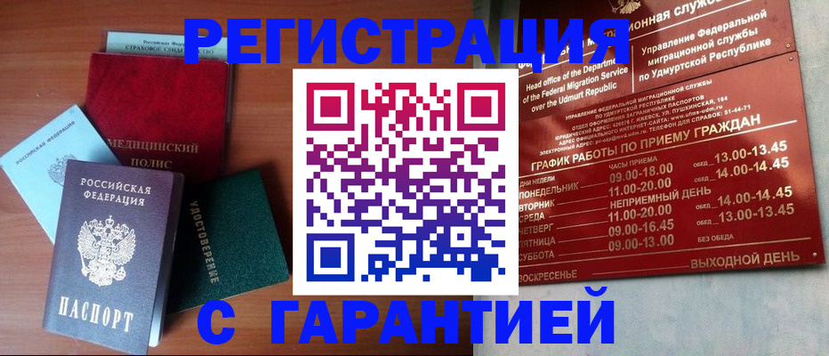 временная регистрация надежно в Волоколамске