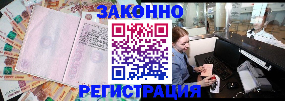 прописка для школы в Волоколамске