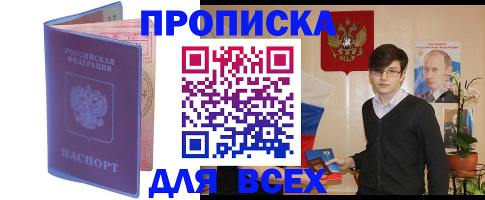 прописка для кредита в Волоколамске