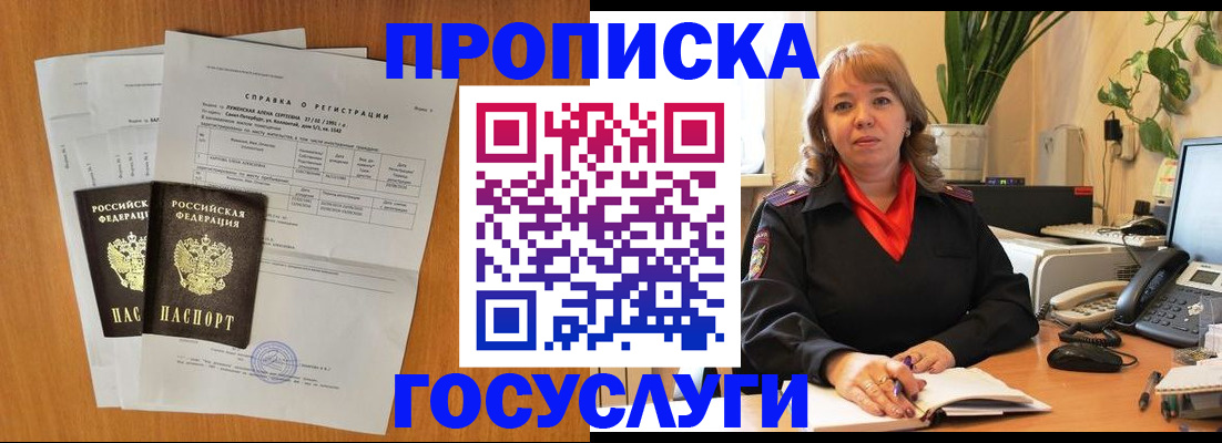временная регистрация собственник в Волоколамске